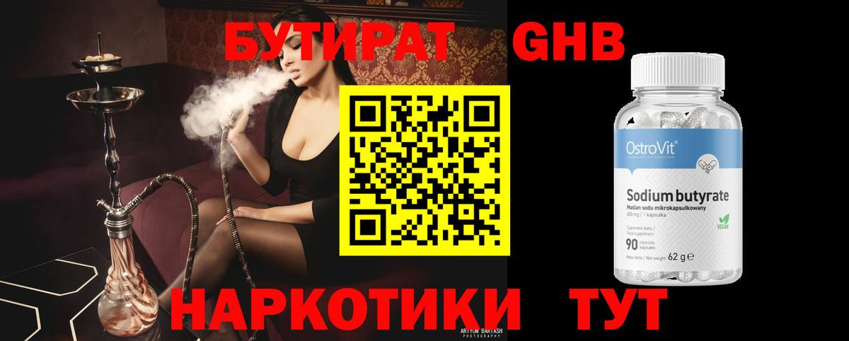 Бутират буратино Ленинск-Кузнецкий