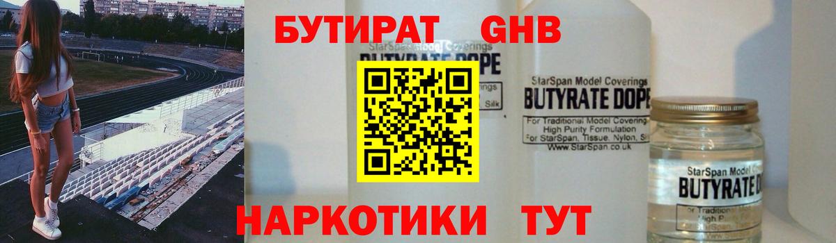 БУТИРАТ  Вход с VPN  Ленинск-Кузнецкий  БУТИРАТ BDO 33% 