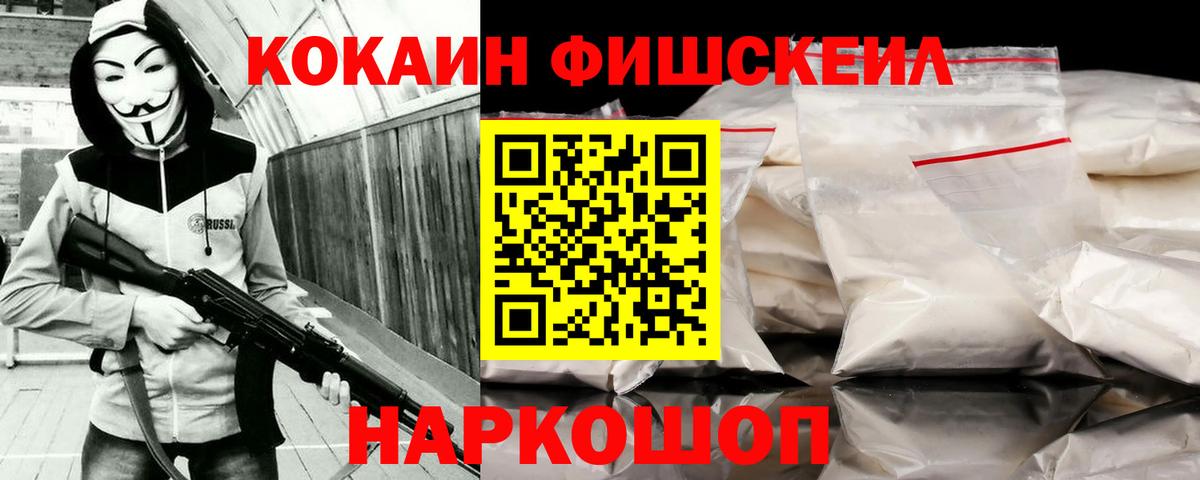 Ленинск-Кузнецкий  Кокаин 99%  COCAIN FishScale  Вход с VPN 