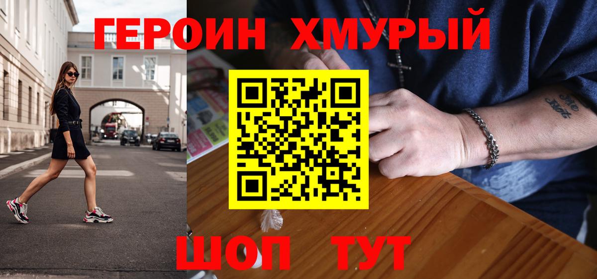 Героин хмурый Ленинск-Кузнецкий
