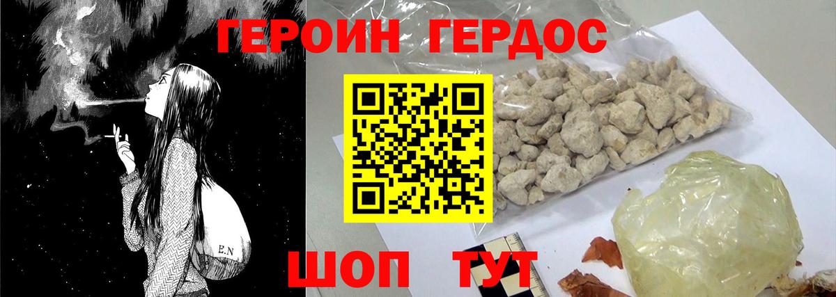 Героин Heroin  Вход с VPN  ГЕРОИН  Ленинск-Кузнецкий 
