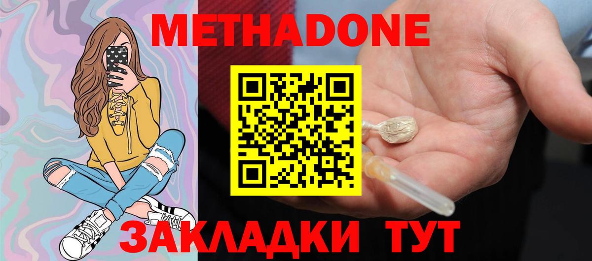 Метадон VHQ  Вход с VPN  Ленинск-Кузнецкий 